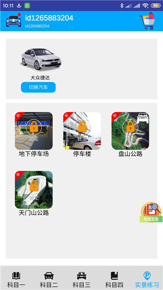 驾考模拟3d解锁所有车辆