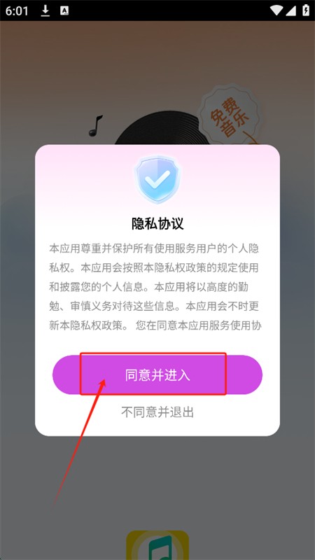 番果免费音乐播放app最新版本2025
