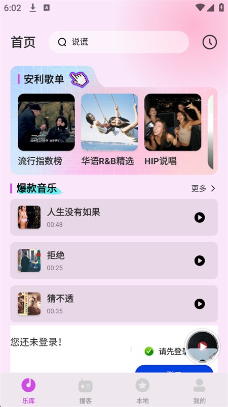 番果免费音乐播放app最新版本2025
