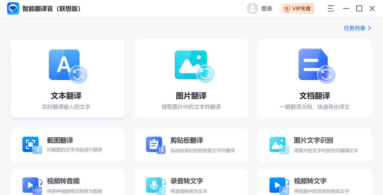 智能翻译官