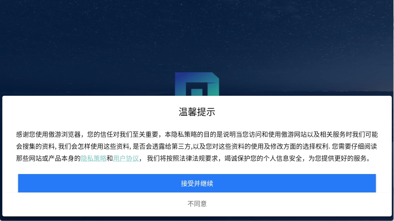 傲游浏览器电视版