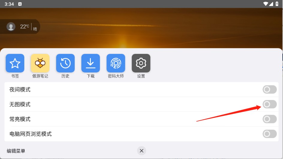 傲游浏览器电视版