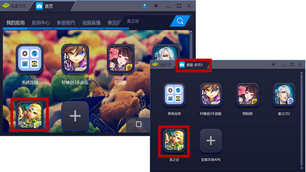 蓝叠安卓模拟器免安装版