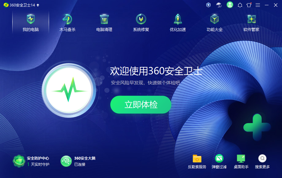 360安全卫士