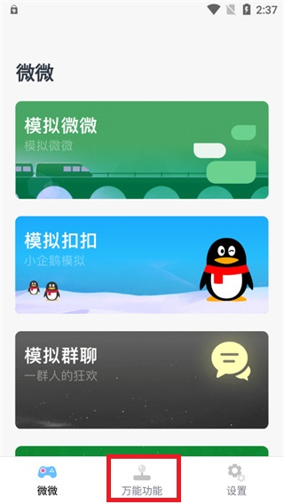 esc逃跑神器免费版