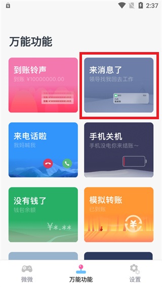 esc逃跑神器免费版