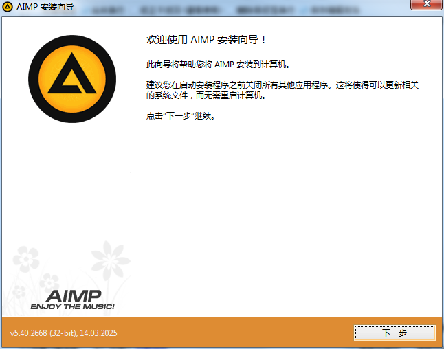 AIMP播放器电脑版