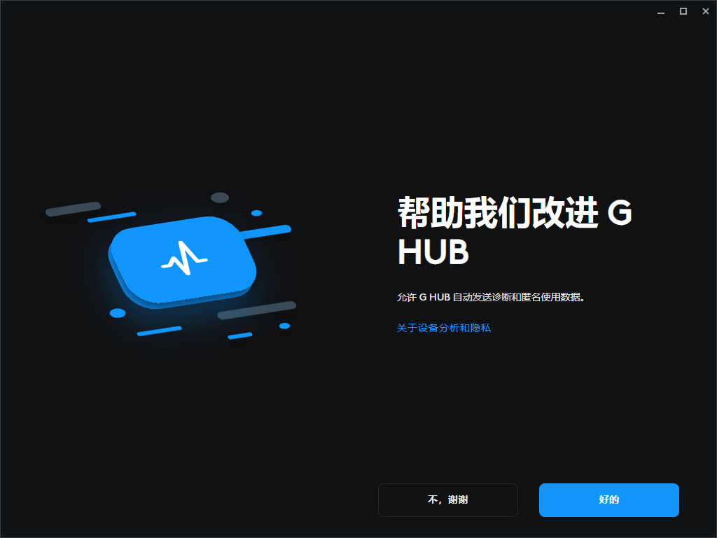 罗技ghub最新版本
