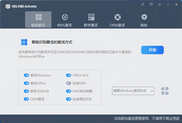 kms激活工具绿色版