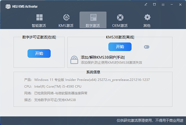 kms激活工具绿色版