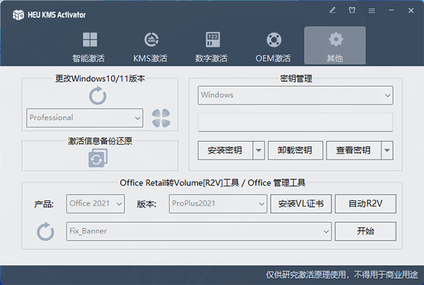 kms激活工具绿色版