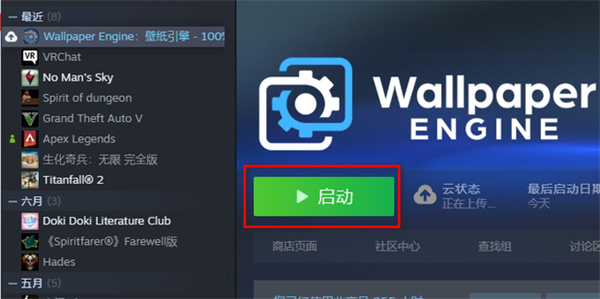 wallpaper Engine离线版