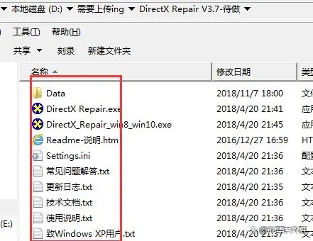 DX修复工具