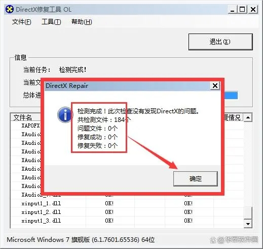 DX修复工具