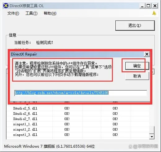 DX修复工具