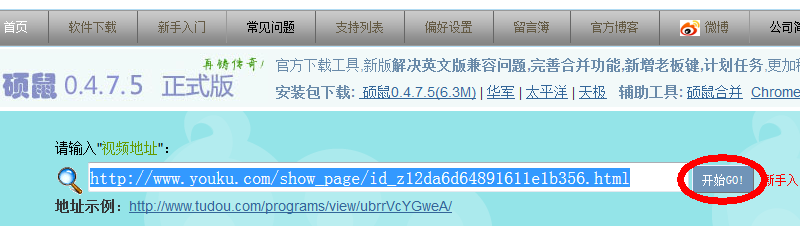 硕鼠下载器电脑版
