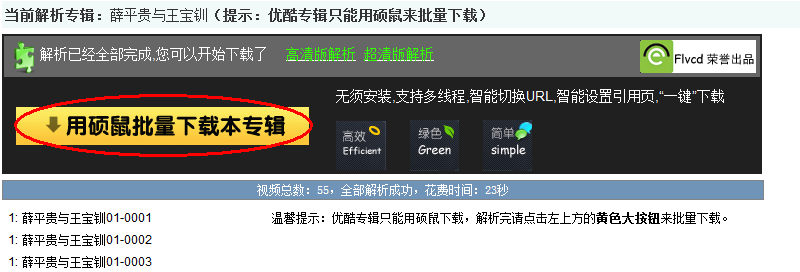 硕鼠下载器电脑版