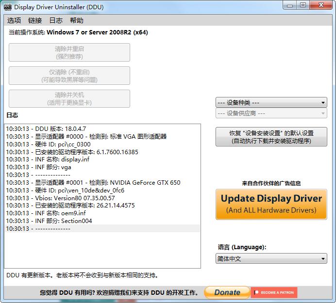 显卡驱动彻底清除器(ddu)