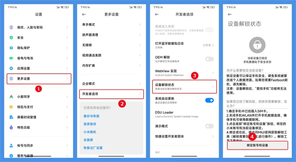 小米bl解锁工具国际版