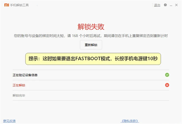 小米bl解锁工具国际版