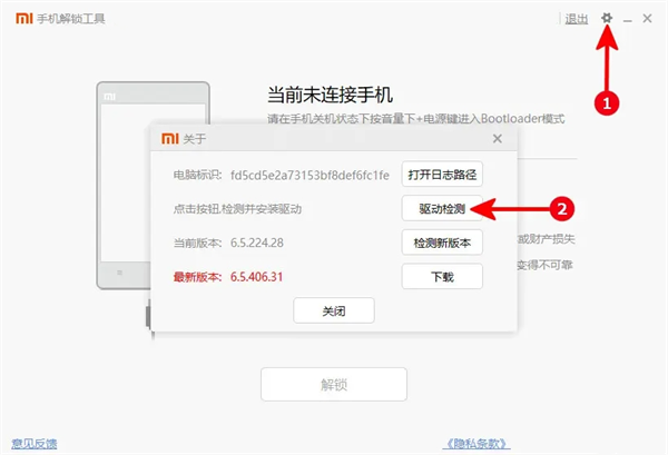 小米bl解锁工具国际版