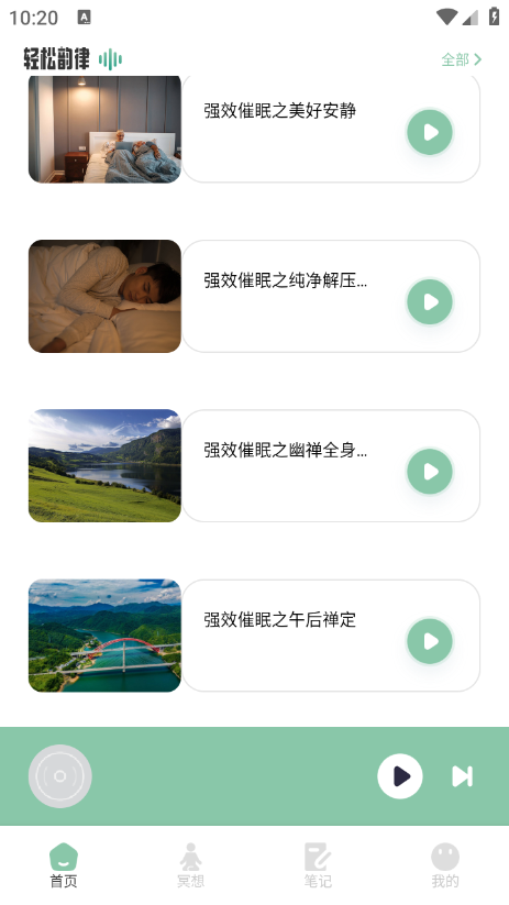 腐宝FM助眠
