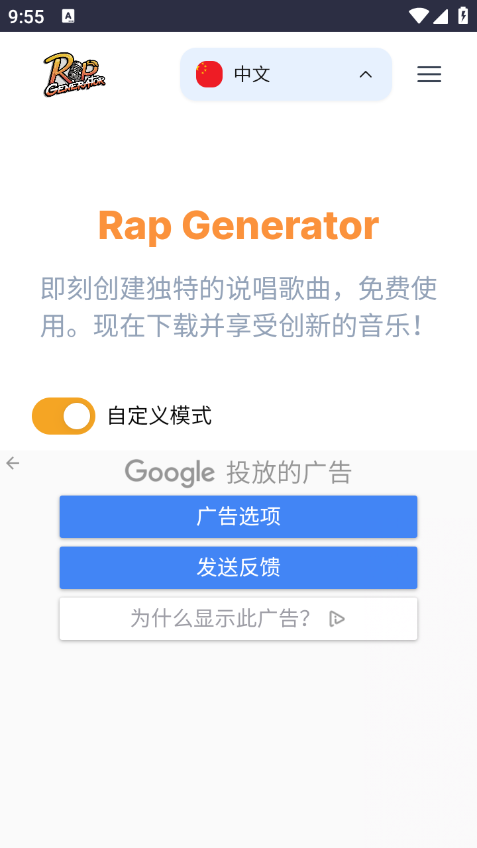 说唱生成器