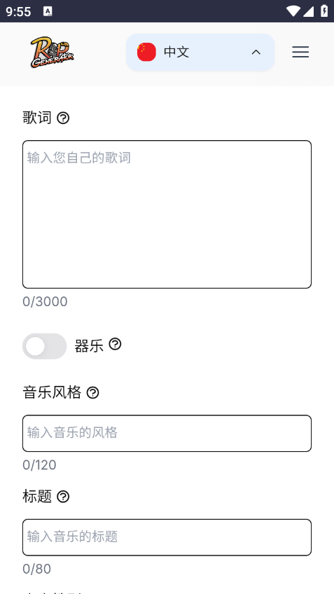 说唱生成器