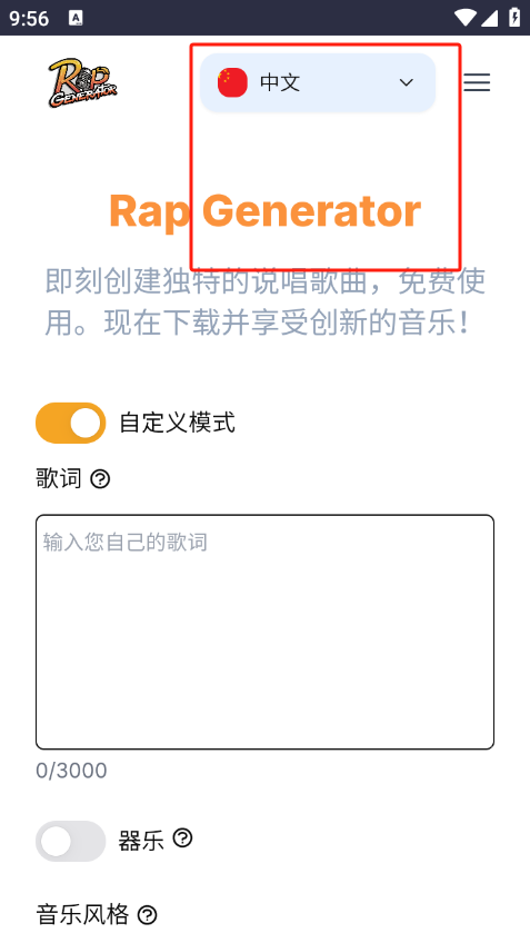 说唱生成器