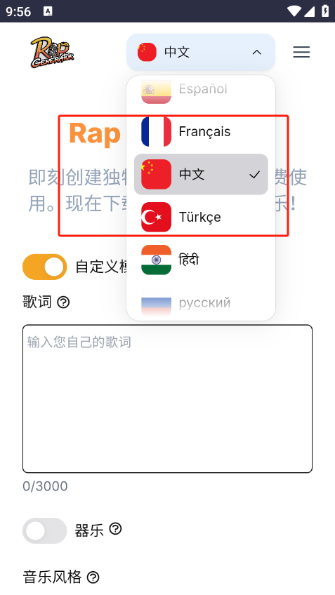 说唱生成器