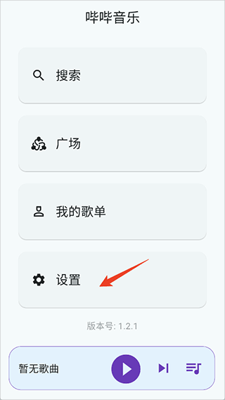 哔哔音乐