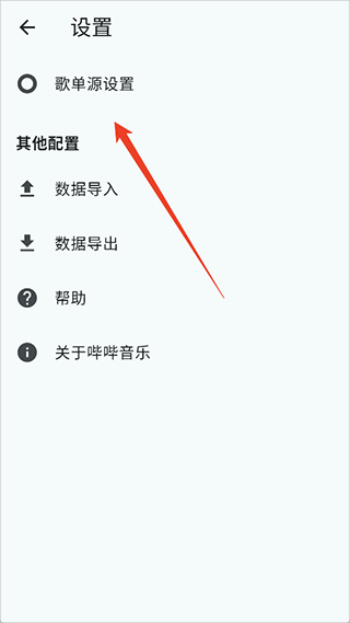 哔哔音乐