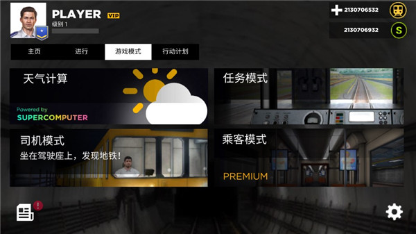 地铁模拟器3D乘客模式版