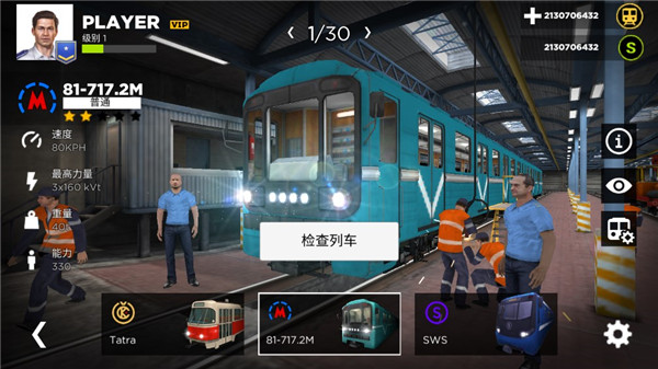 地铁模拟器3D乘客模式版