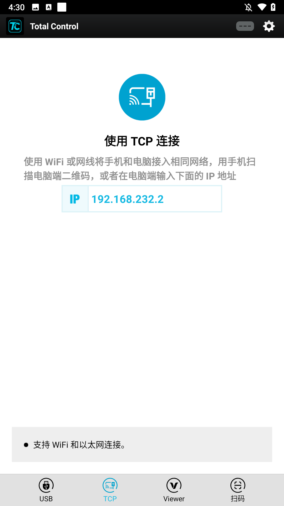 totalcontrol手机版