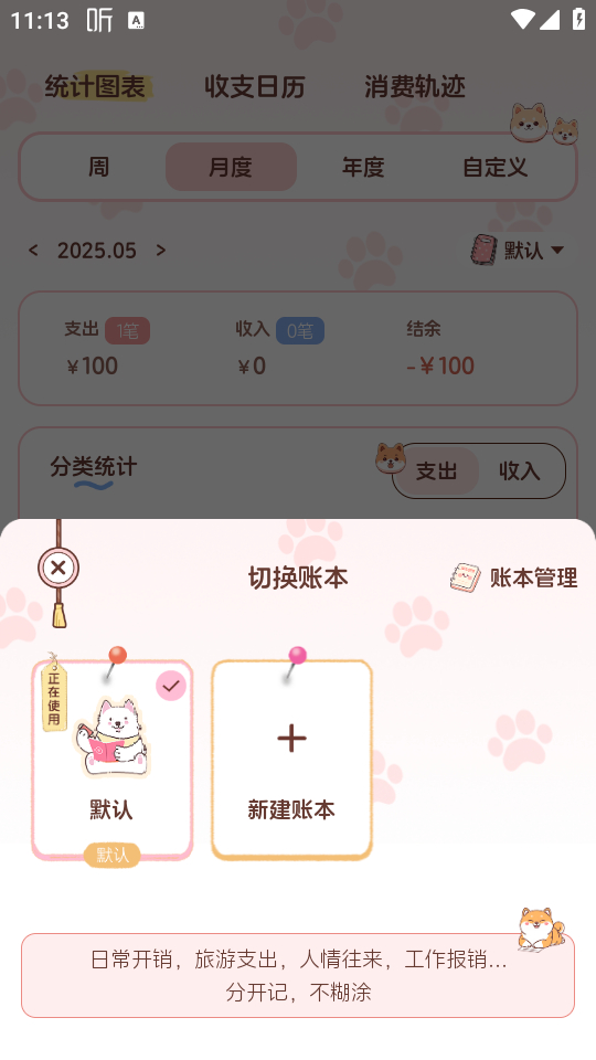 阿兜记账