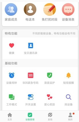 安全守护2手表app