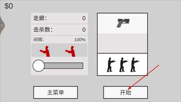 平面僵尸射击