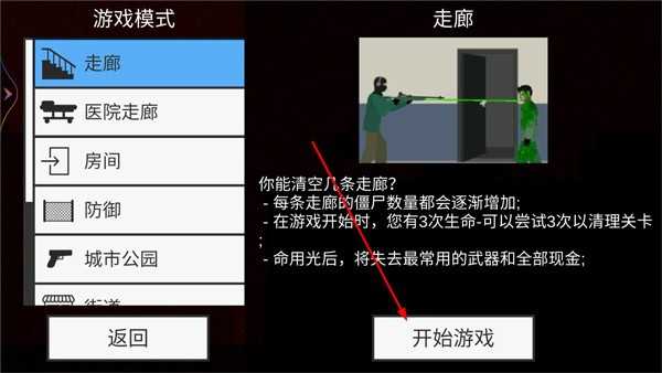 平面僵尸射击