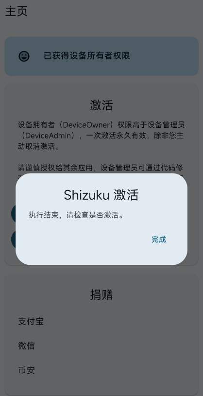 Dhizuku最新版本