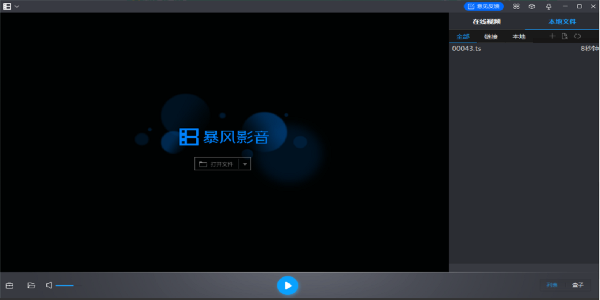 暴风影音