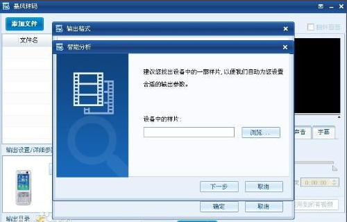 暴风影音