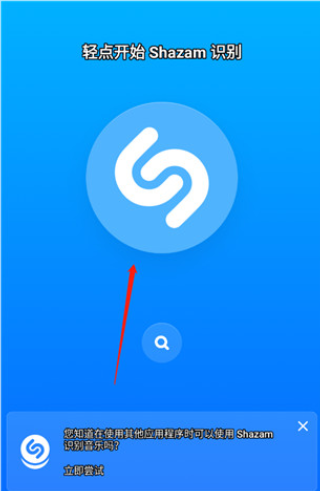 shazam识曲