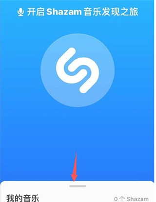 shazam识曲