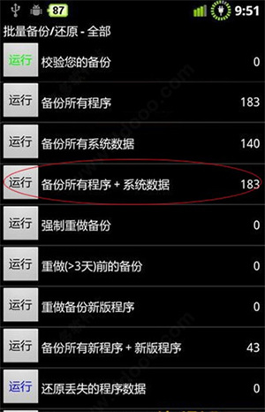 钛备份捐赠版