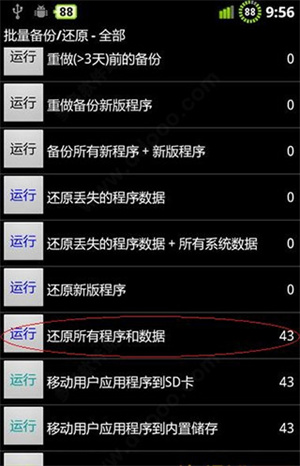 钛备份捐赠版