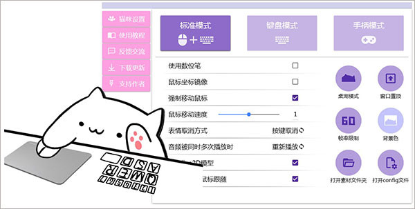 桌面小猫代打电脑版