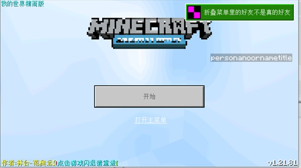 我的世界极限精简版