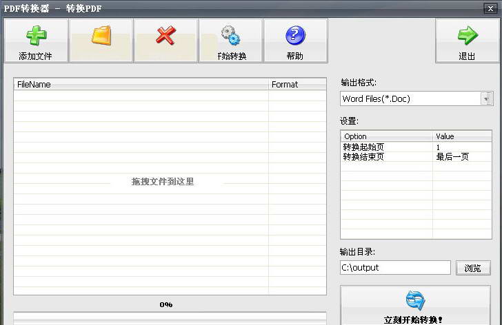 pdf转换器电脑版