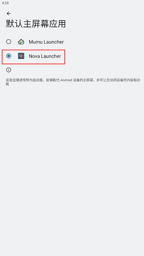 Nova启动器车机版